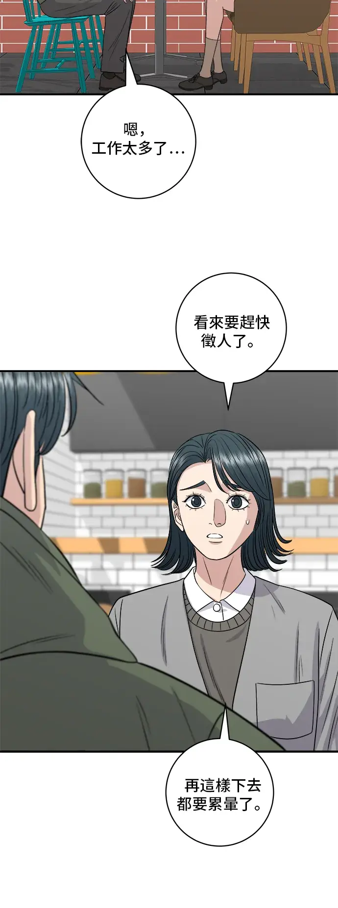 《米虫的一日三餐》第150话 烤羊腿图13