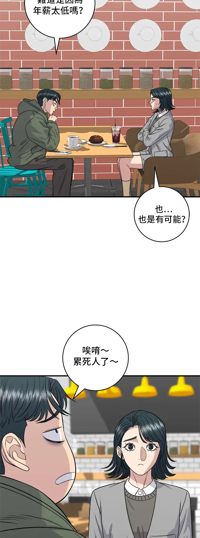 《米虫的一日三餐》第150话 烤羊腿图15