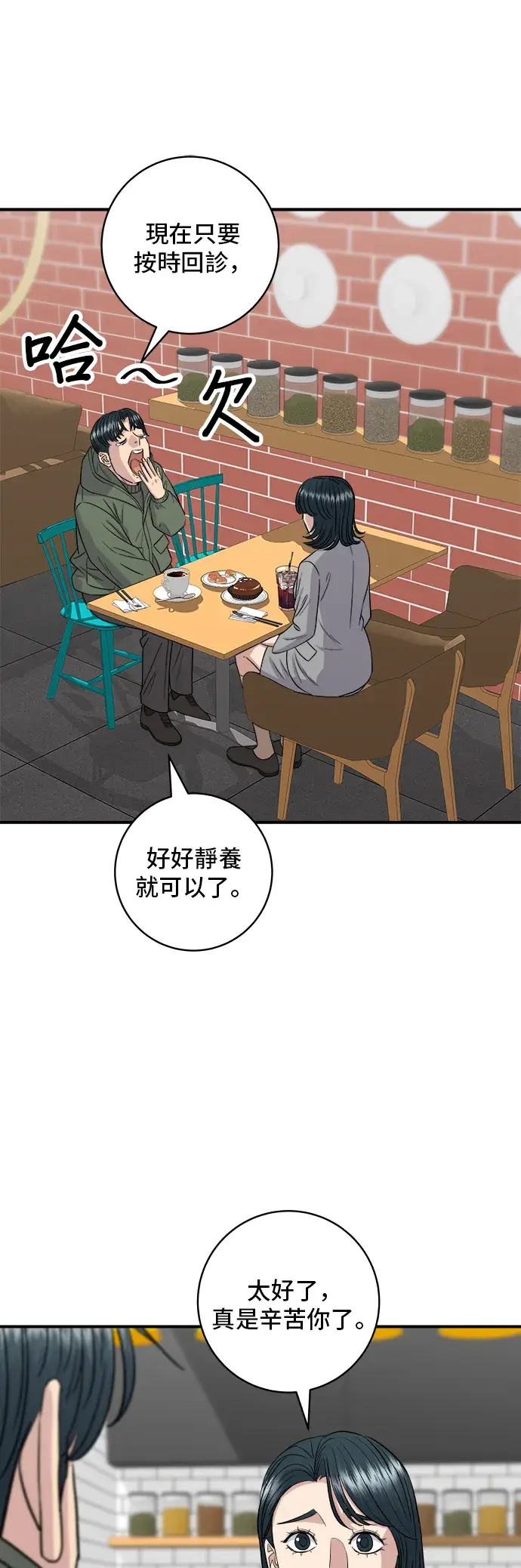 《米虫的一日三餐》第150话 烤羊腿图17