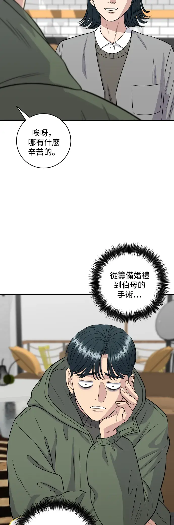 《米虫的一日三餐》第150话 烤羊腿图18