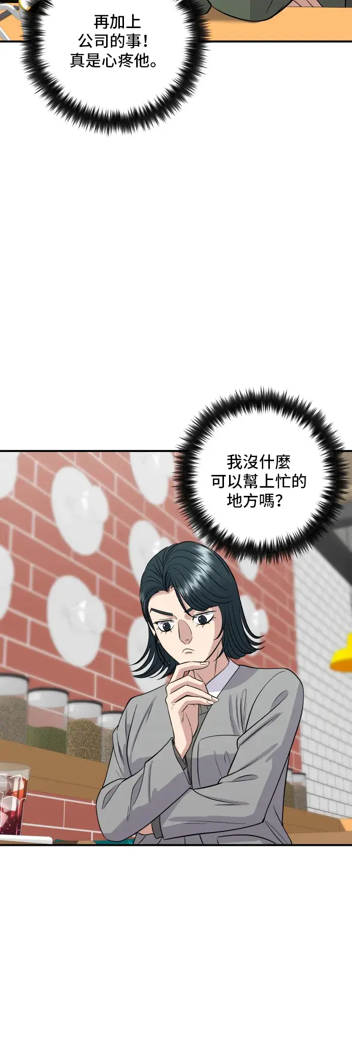 《米虫的一日三餐》第150话 烤羊腿图19