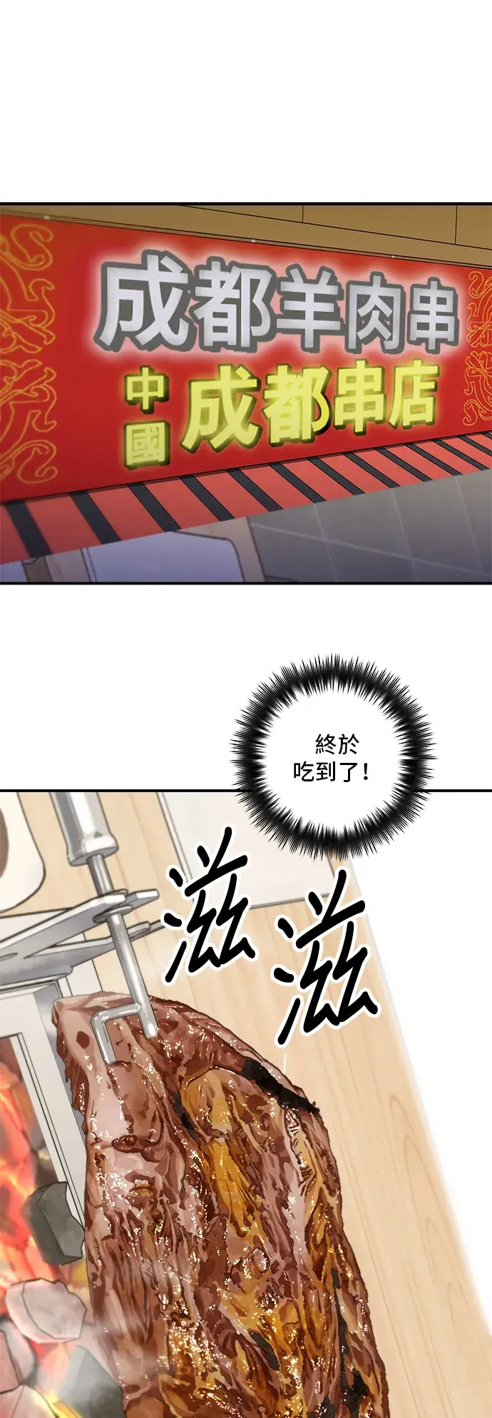 《米虫的一日三餐》第150话 烤羊腿图26
