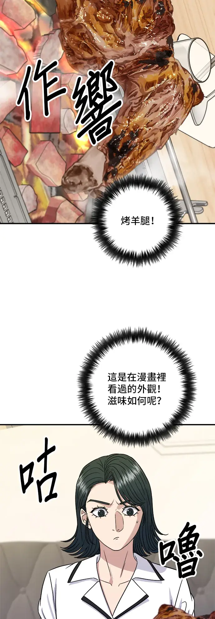《米虫的一日三餐》第150话 烤羊腿图27
