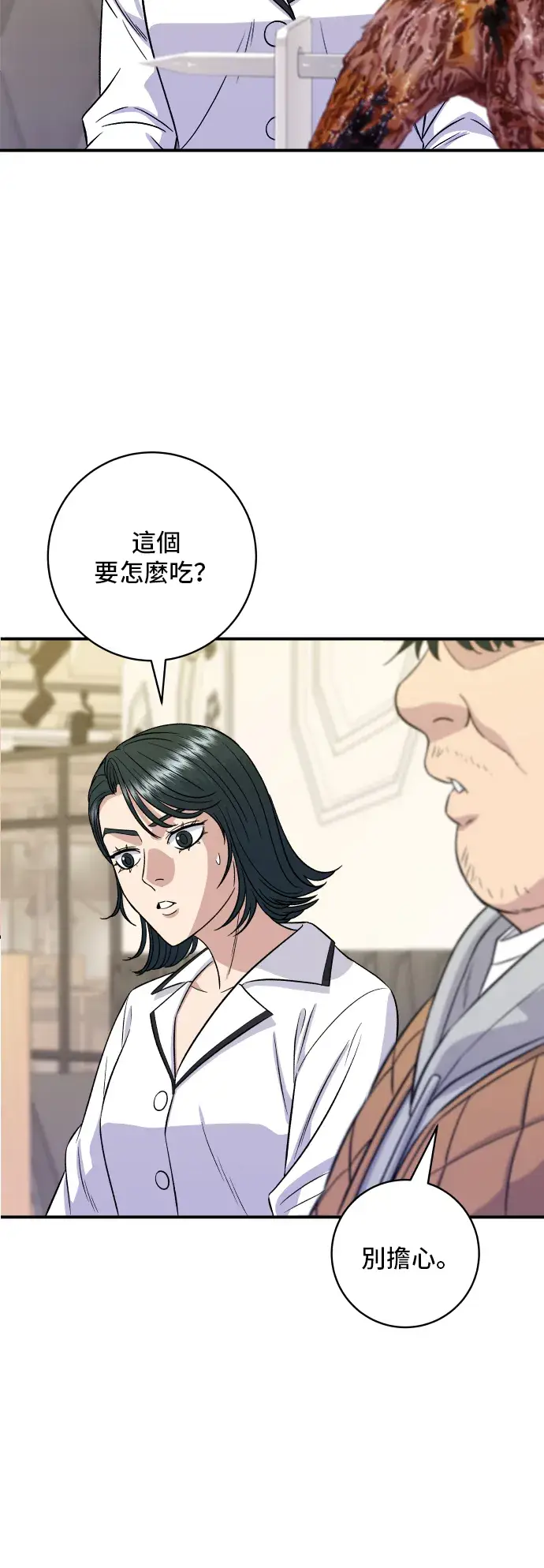 《米虫的一日三餐》第150话 烤羊腿图28