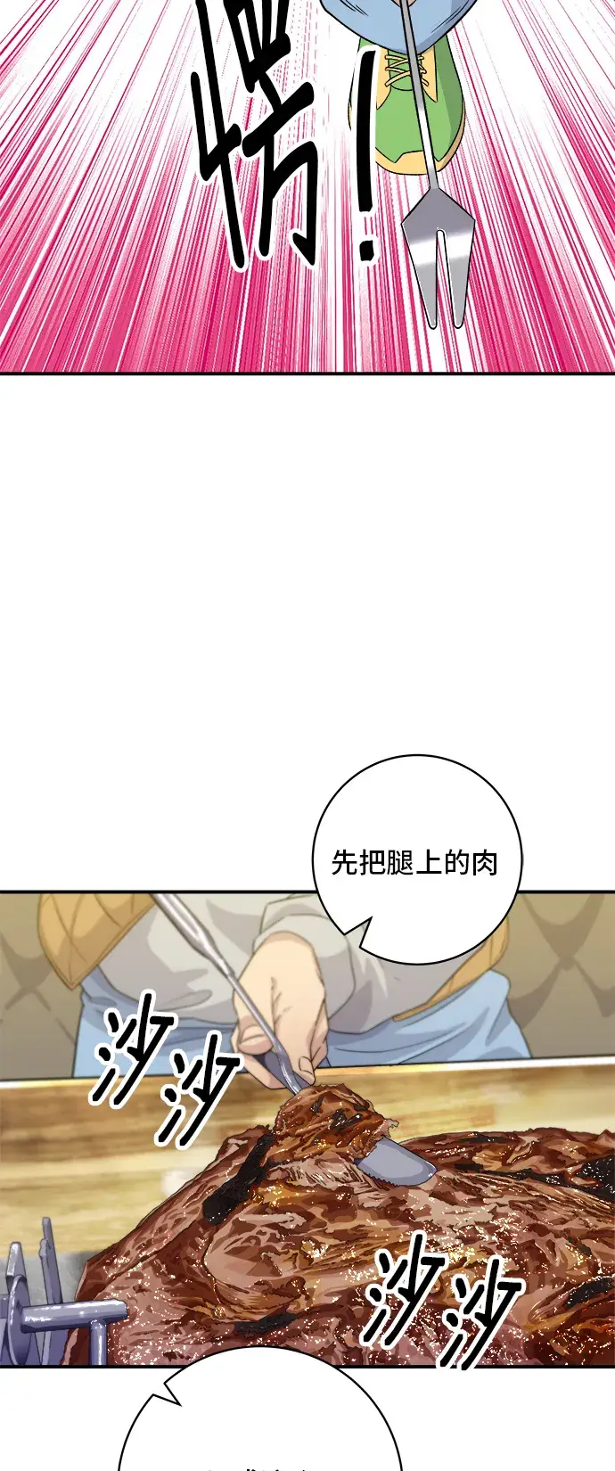 《米虫的一日三餐》第150话 烤羊腿图30