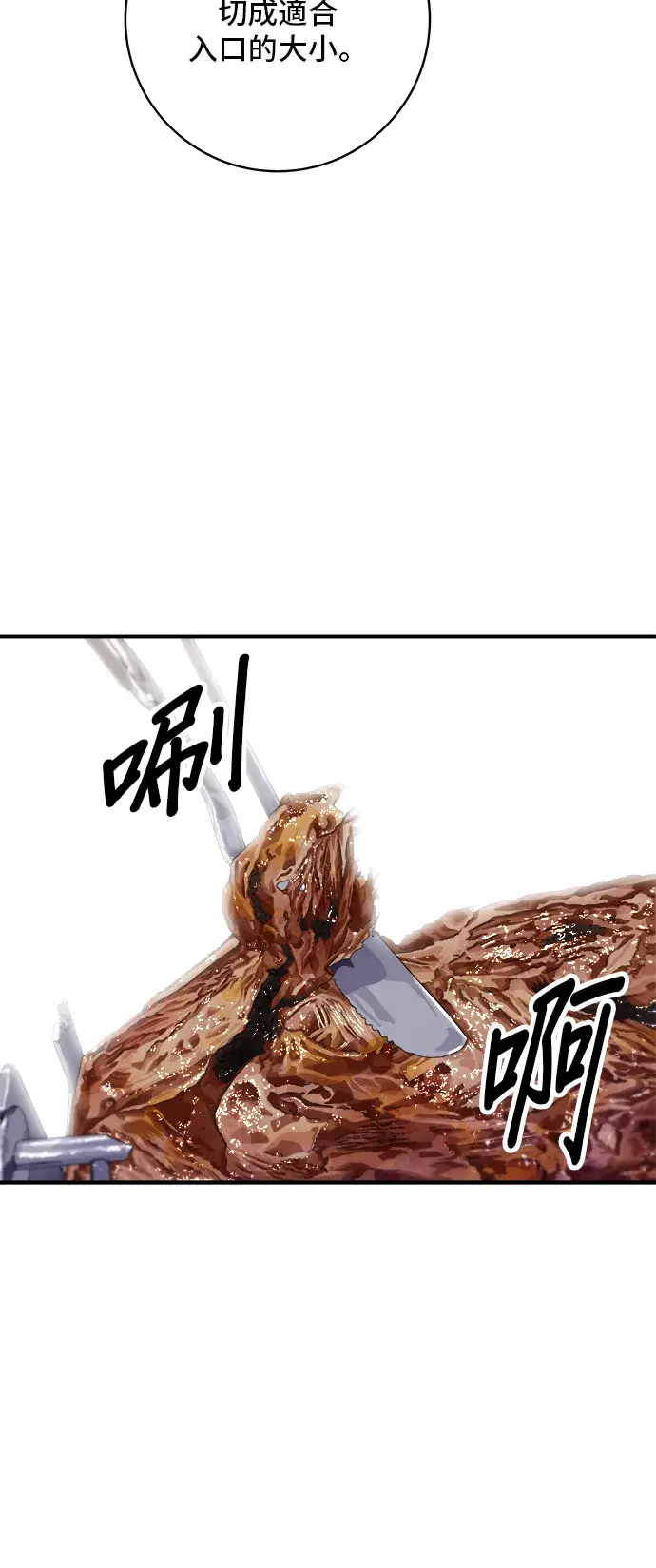 《米虫的一日三餐》第150话 烤羊腿图31