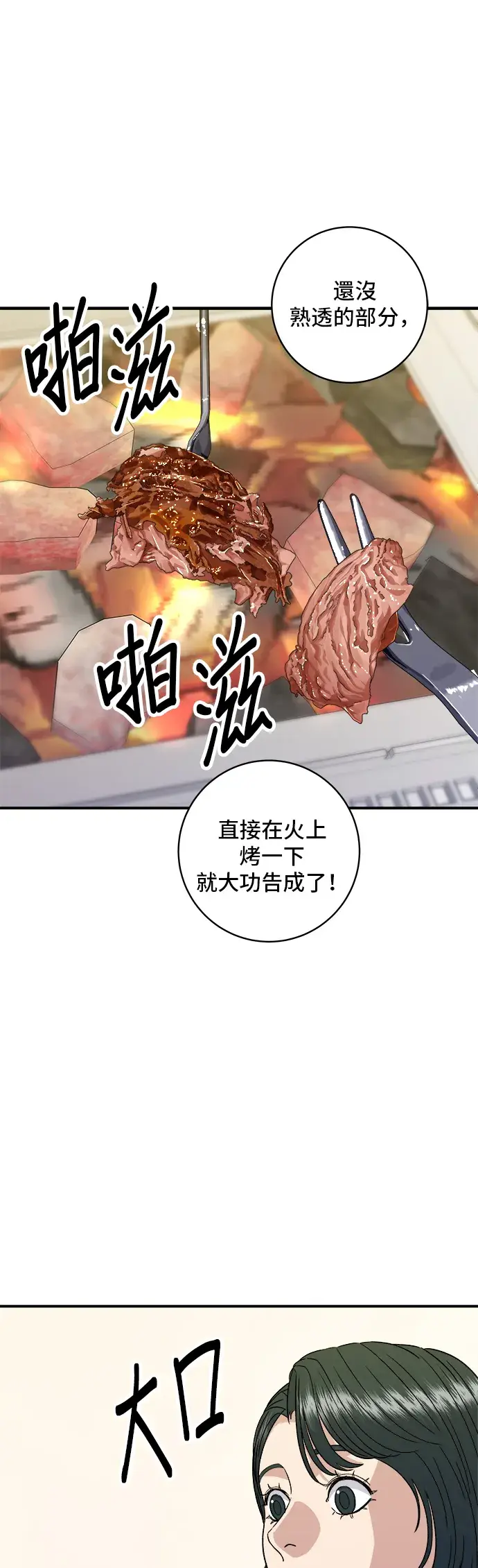 《米虫的一日三餐》第150话 烤羊腿图32