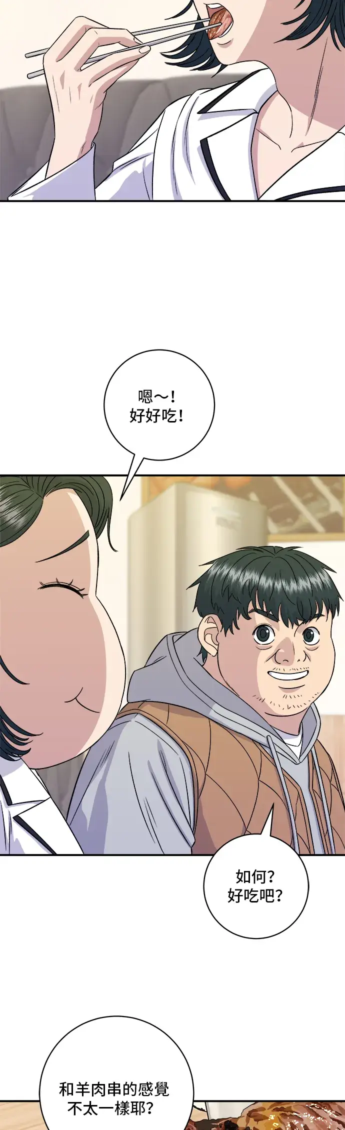 《米虫的一日三餐》第150话 烤羊腿图33
