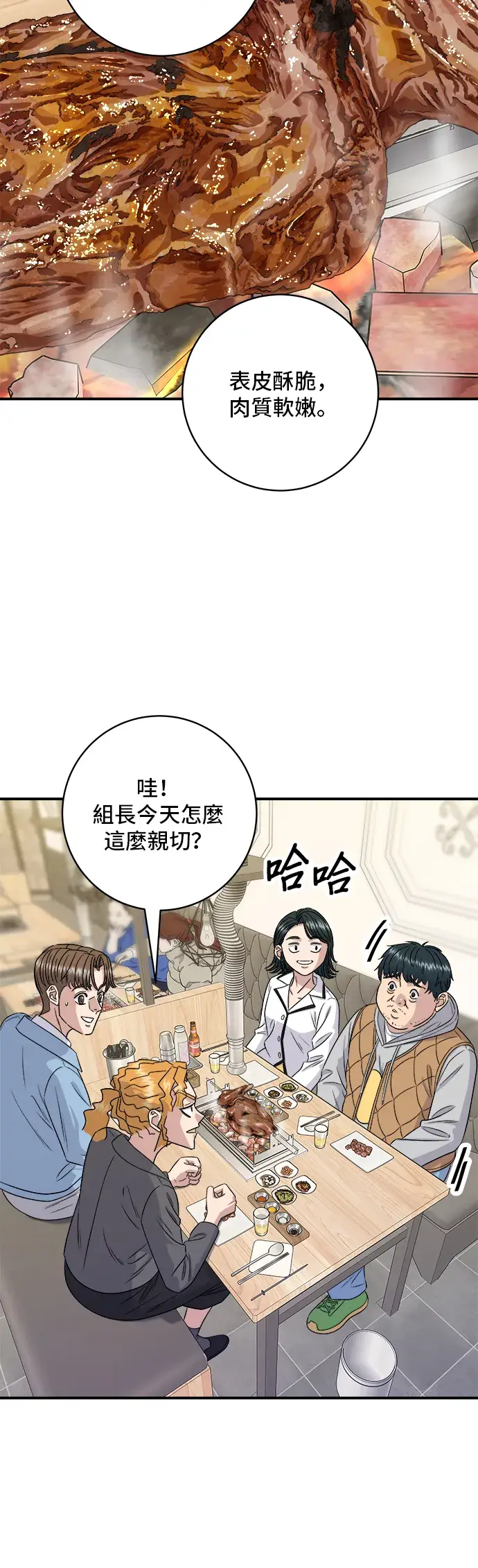 《米虫的一日三餐》第150话 烤羊腿图34