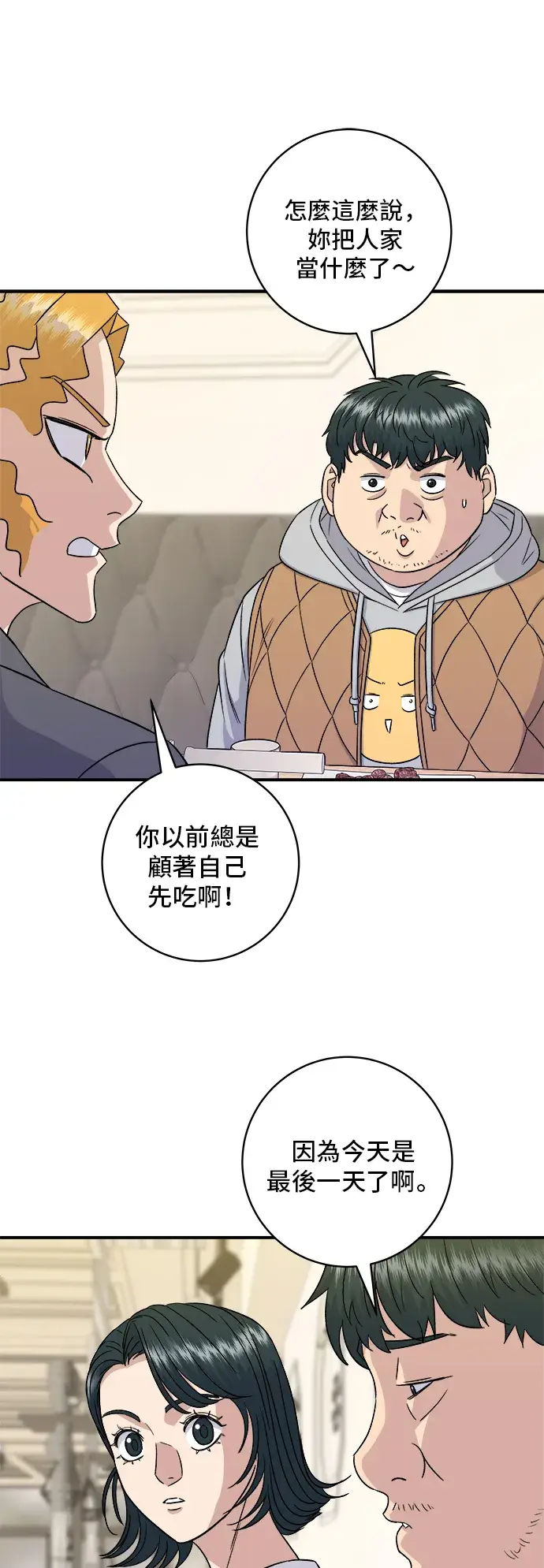 《米虫的一日三餐》第150话 烤羊腿图35