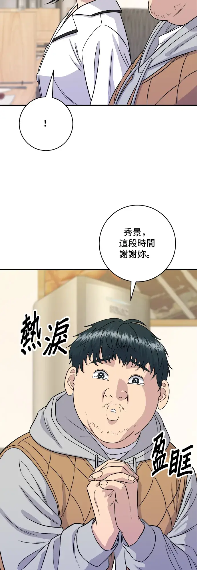 《米虫的一日三餐》第150话 烤羊腿图36