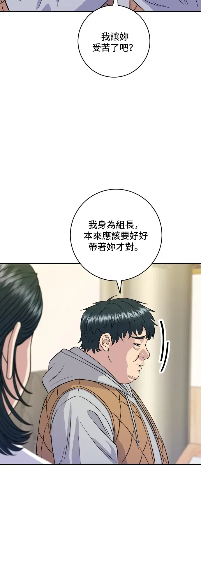 《米虫的一日三餐》第150话 烤羊腿图37