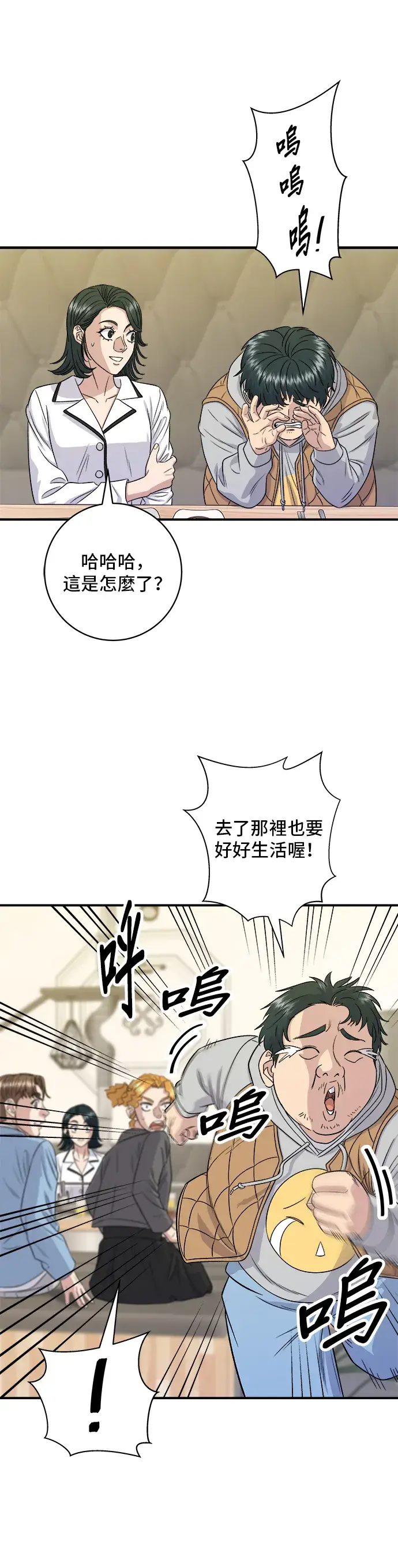 《米虫的一日三餐》第150话 烤羊腿图38