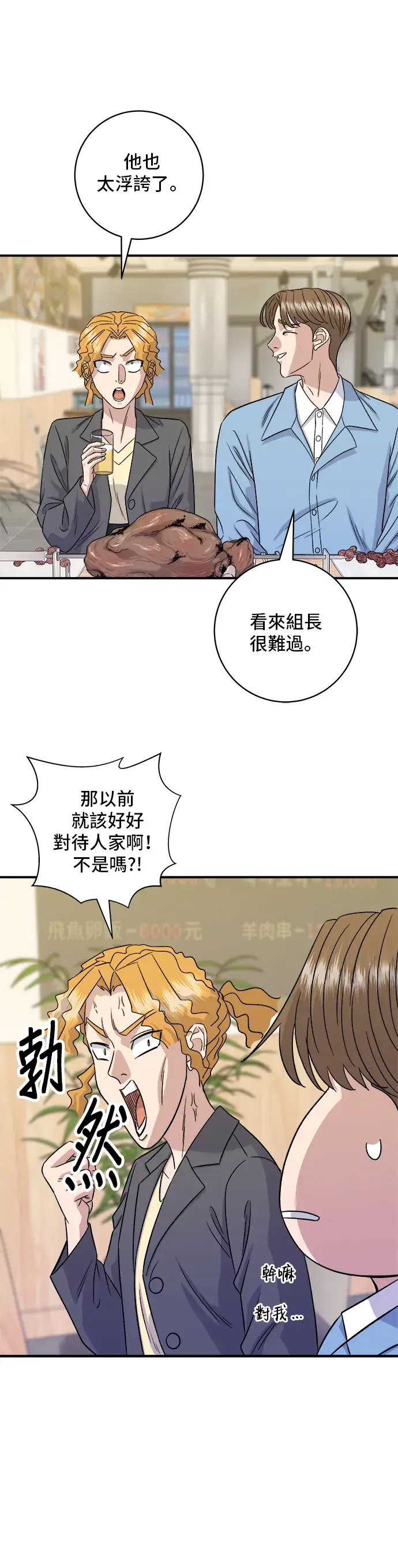 《米虫的一日三餐》第150话 烤羊腿图39