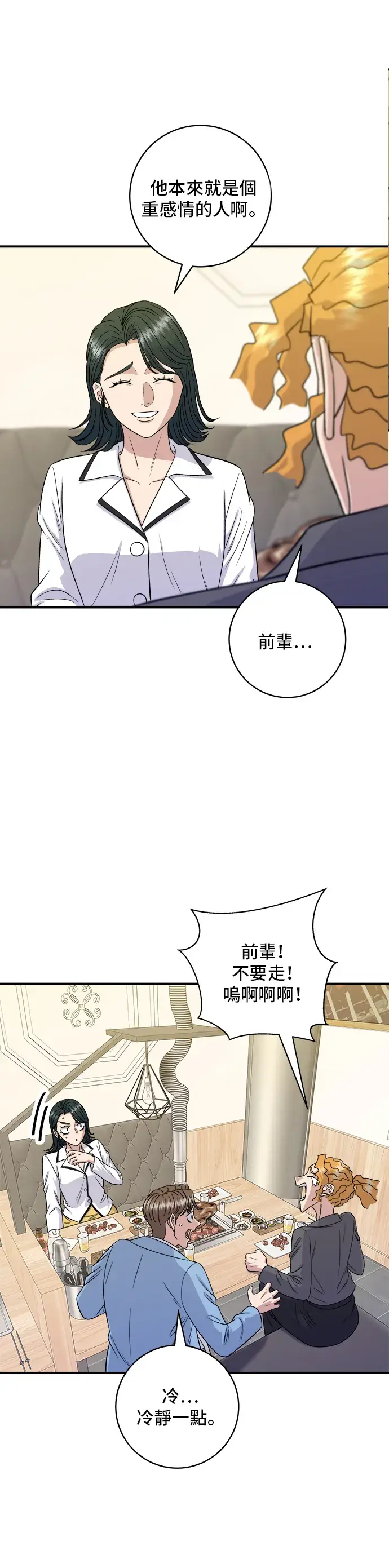《米虫的一日三餐》第150话 烤羊腿图40