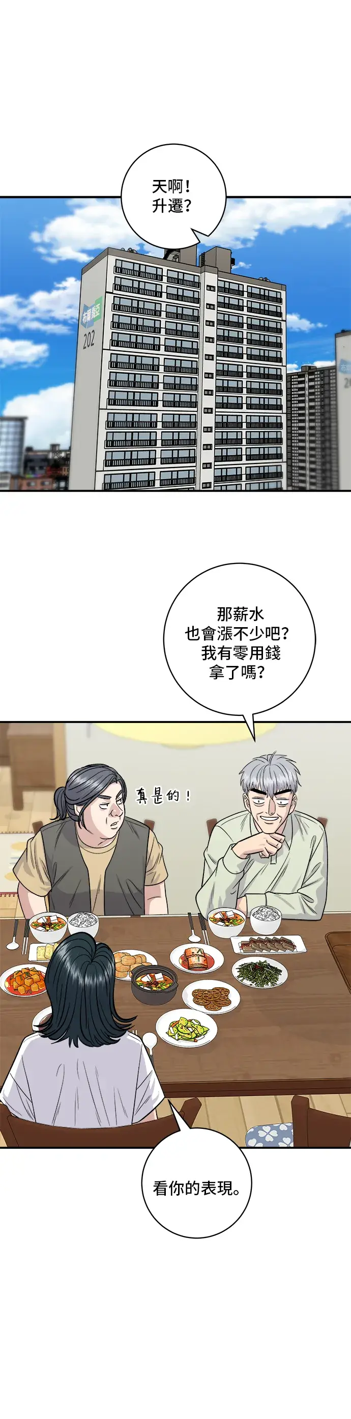 《米虫的一日三餐》第150话 烤羊腿图46