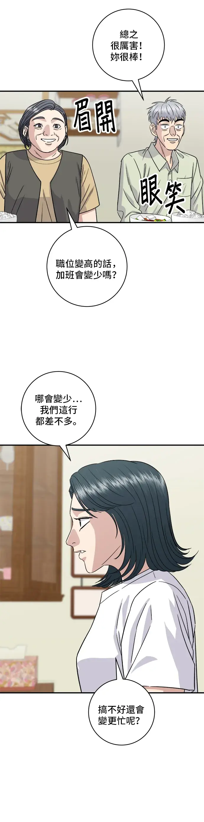 《米虫的一日三餐》第150话 烤羊腿图47