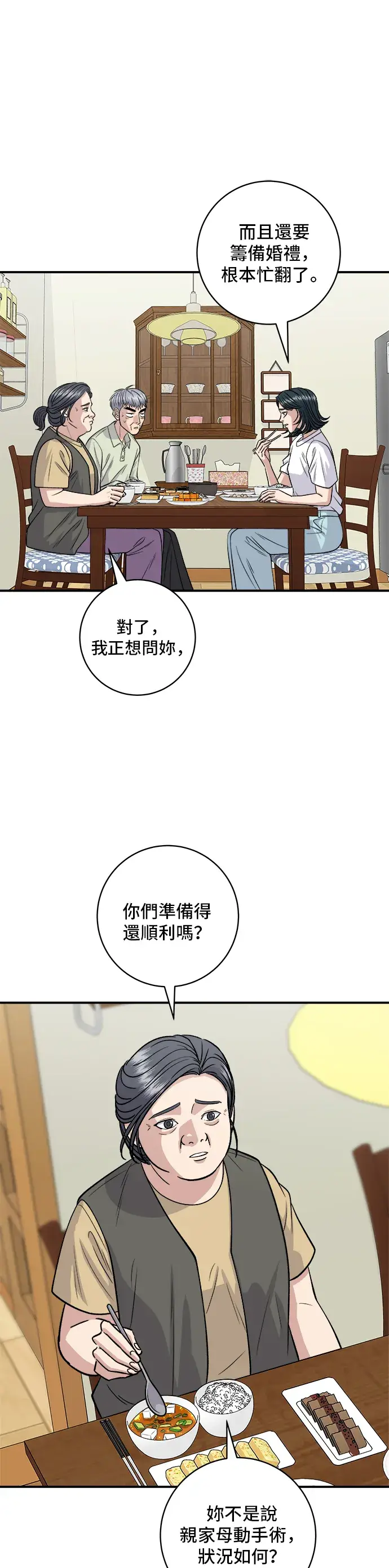 《米虫的一日三餐》第150话 烤羊腿图48