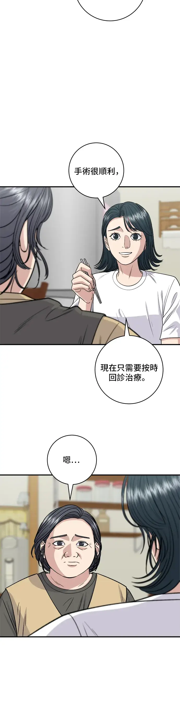 《米虫的一日三餐》第150话 烤羊腿图49