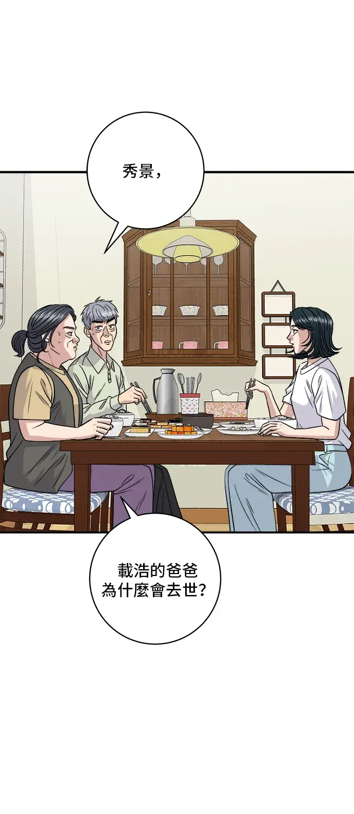 《米虫的一日三餐》第150话 烤羊腿图50