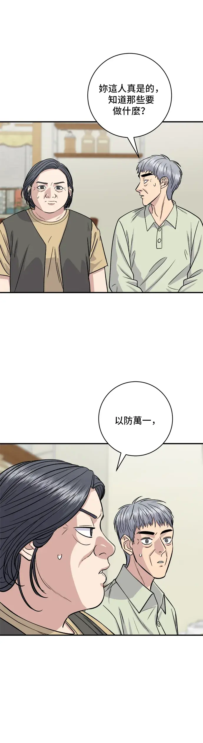 《米虫的一日三餐》第150话 烤羊腿图52