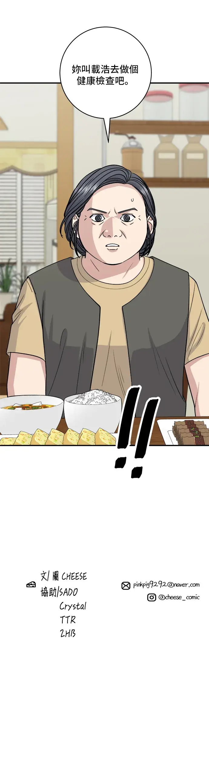 《米虫的一日三餐》第150话 烤羊腿图53