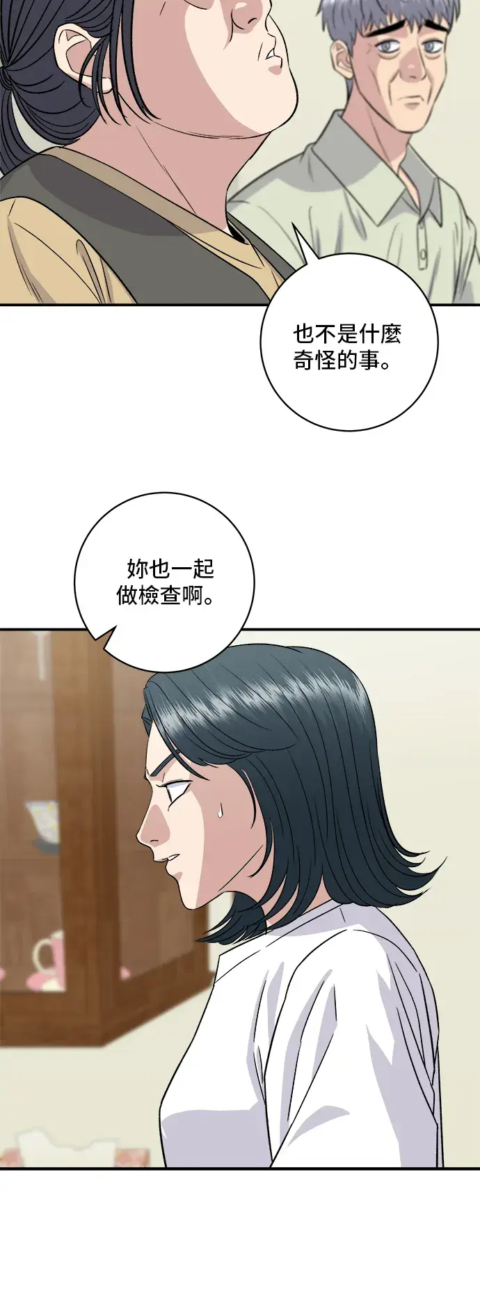 《米虫的一日三餐》第151话 辣炖𩽾𩾌鱼图10
