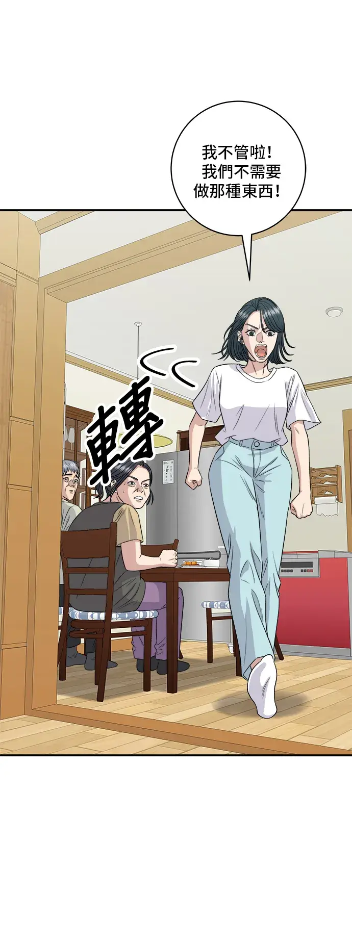《米虫的一日三餐》第151话 辣炖𩽾𩾌鱼图11