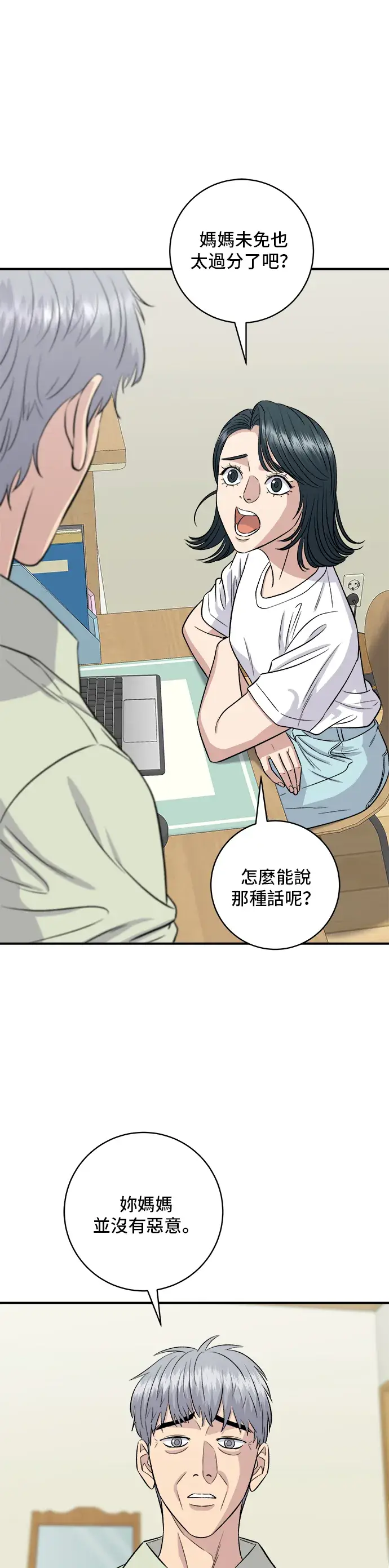 《米虫的一日三餐》第151话 辣炖𩽾𩾌鱼图14