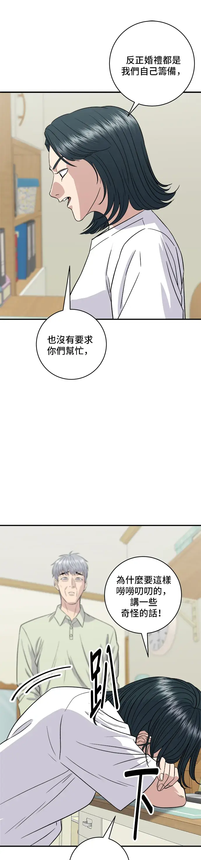 《米虫的一日三餐》第151话 辣炖𩽾𩾌鱼图16