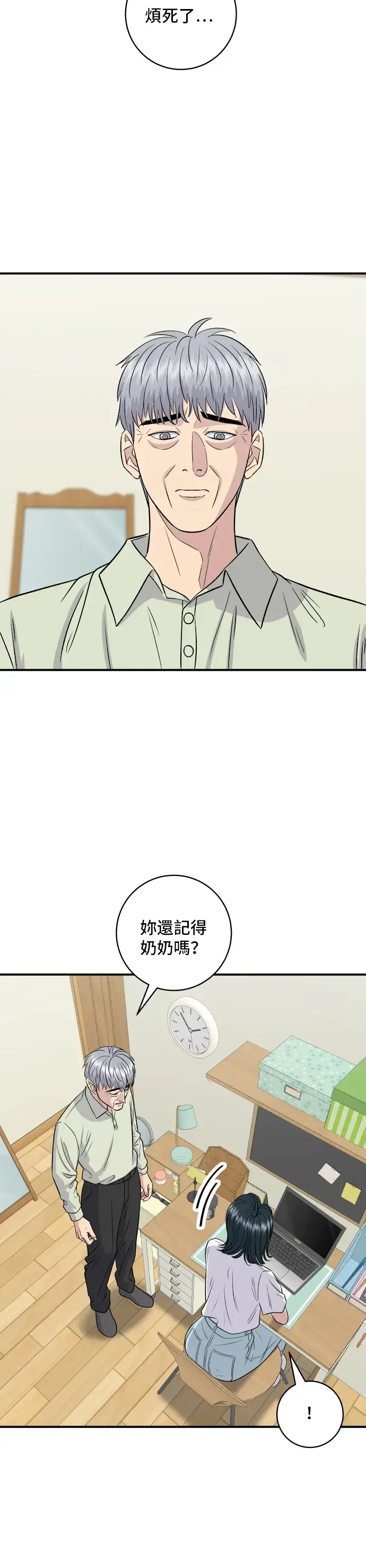 《米虫的一日三餐》第151话 辣炖𩽾𩾌鱼图17