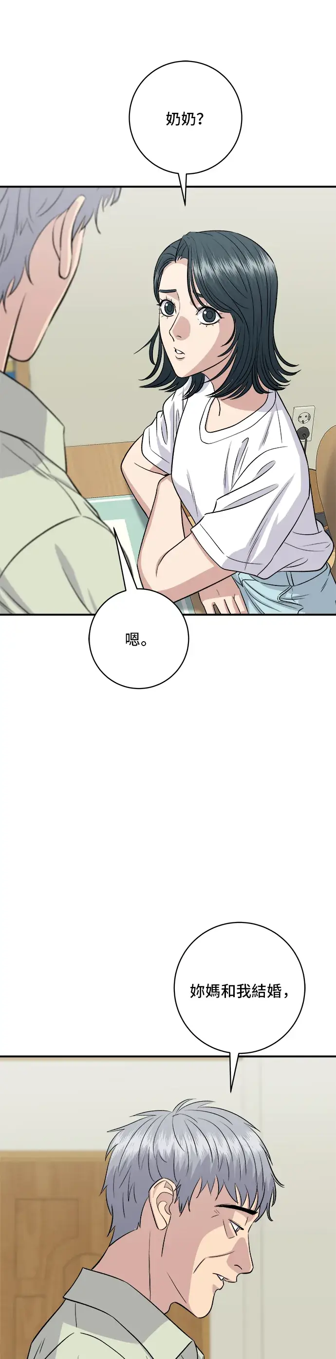 《米虫的一日三餐》第151话 辣炖𩽾𩾌鱼图18