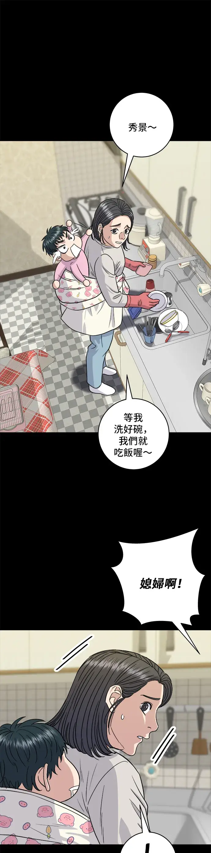 《米虫的一日三餐》第151话 辣炖𩽾𩾌鱼图20