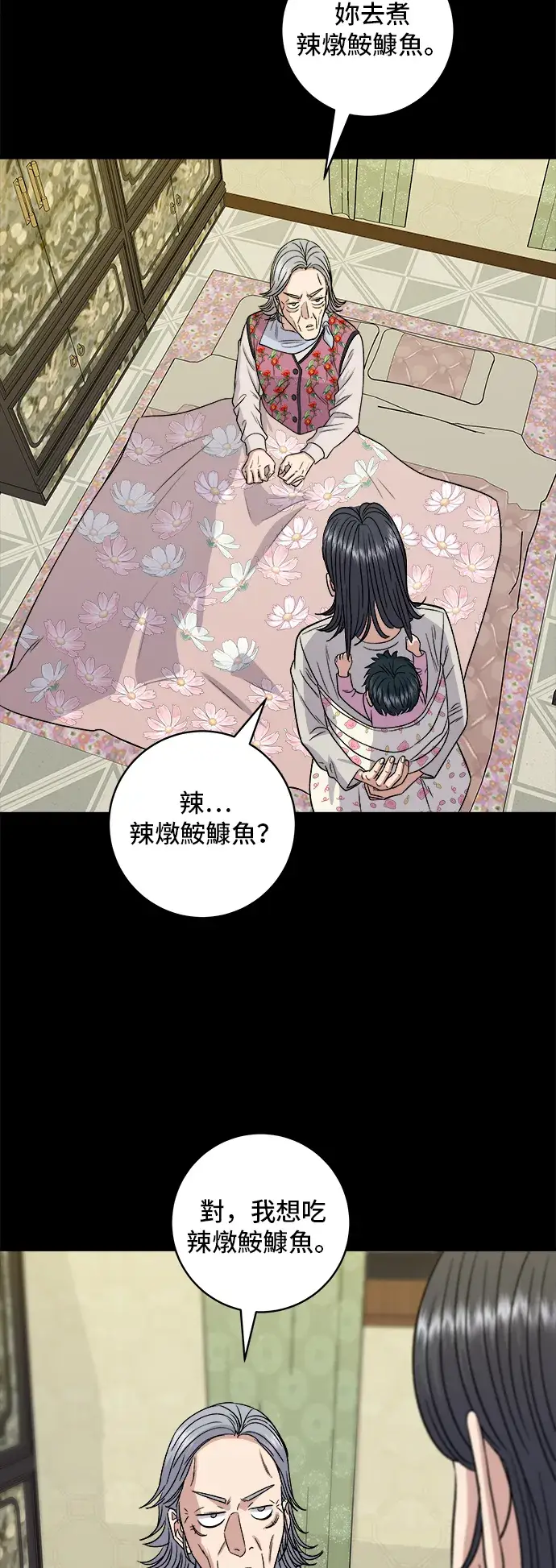 《米虫的一日三餐》第151话 辣炖𩽾𩾌鱼图23