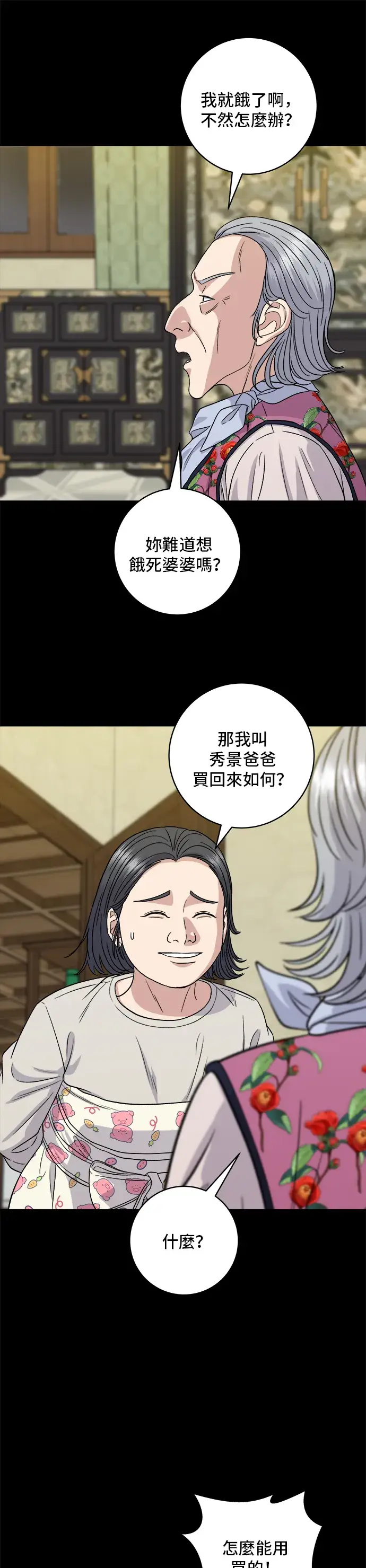 《米虫的一日三餐》第151话 辣炖𩽾𩾌鱼图25