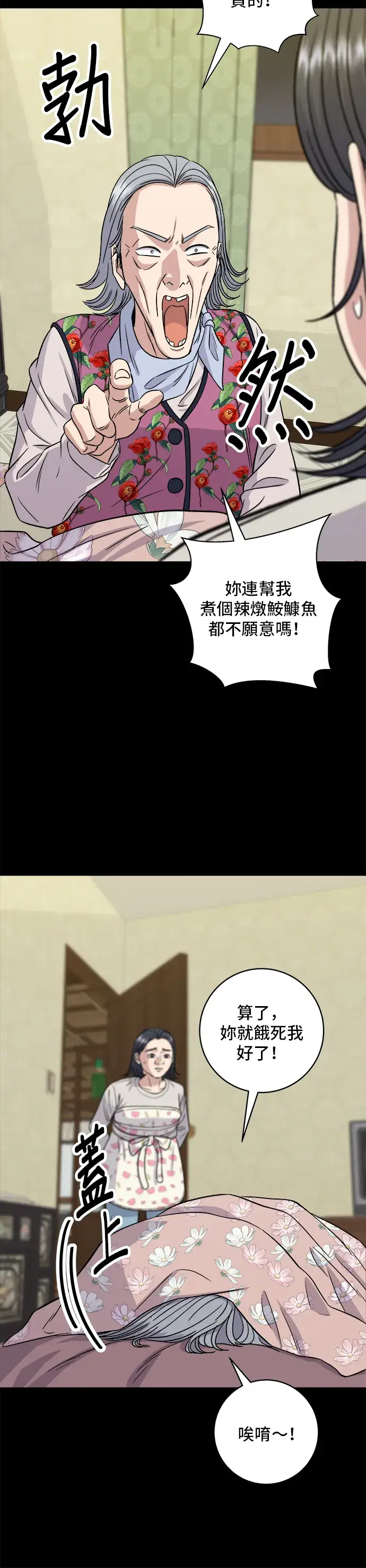 《米虫的一日三餐》第151话 辣炖𩽾𩾌鱼图26