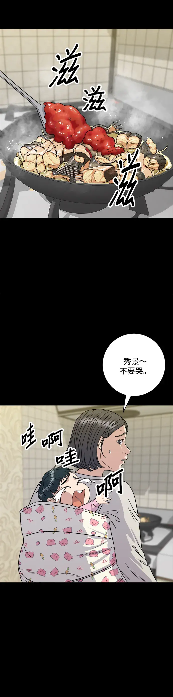《米虫的一日三餐》第151话 辣炖𩽾𩾌鱼图28