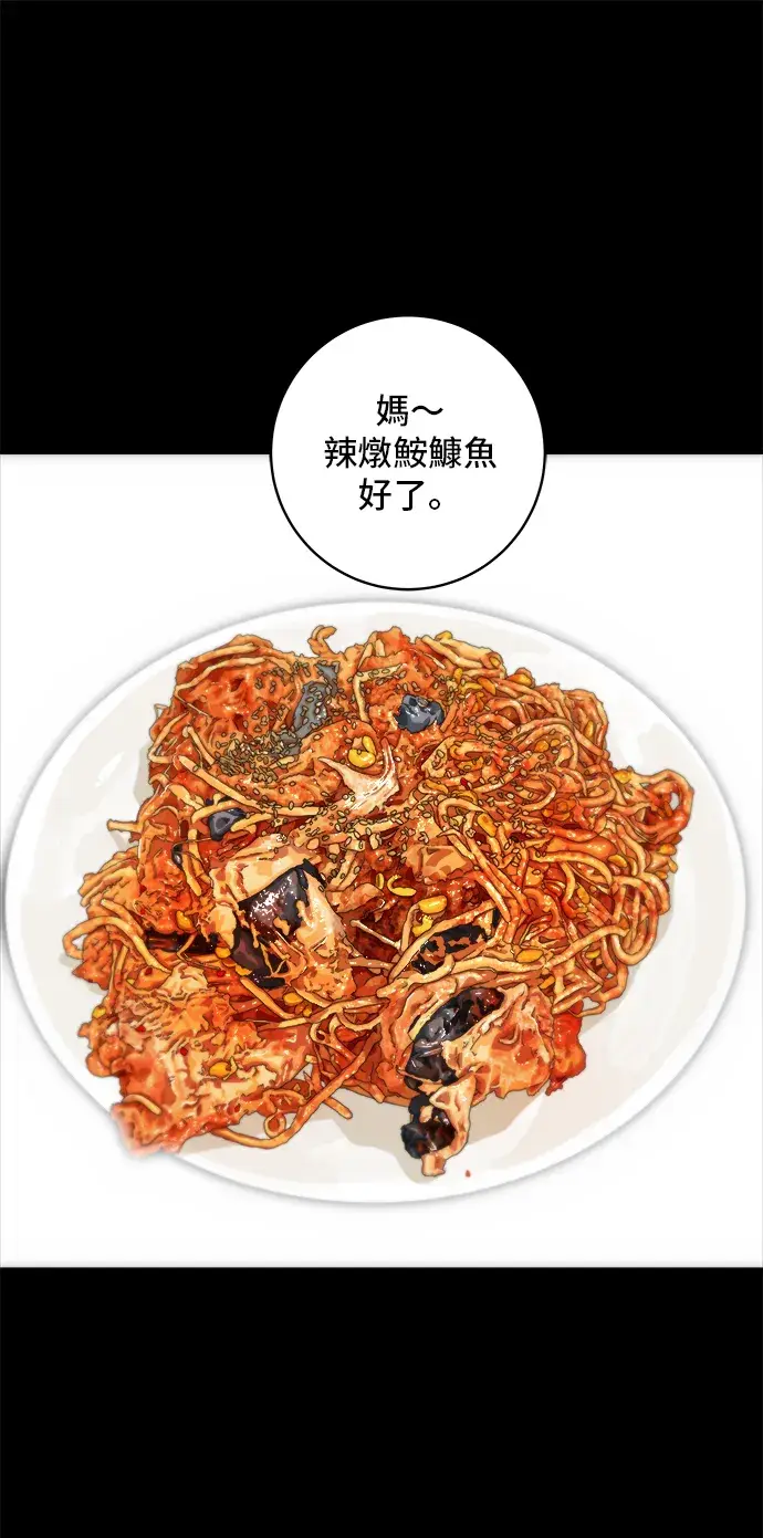 《米虫的一日三餐》第151话 辣炖𩽾𩾌鱼图29