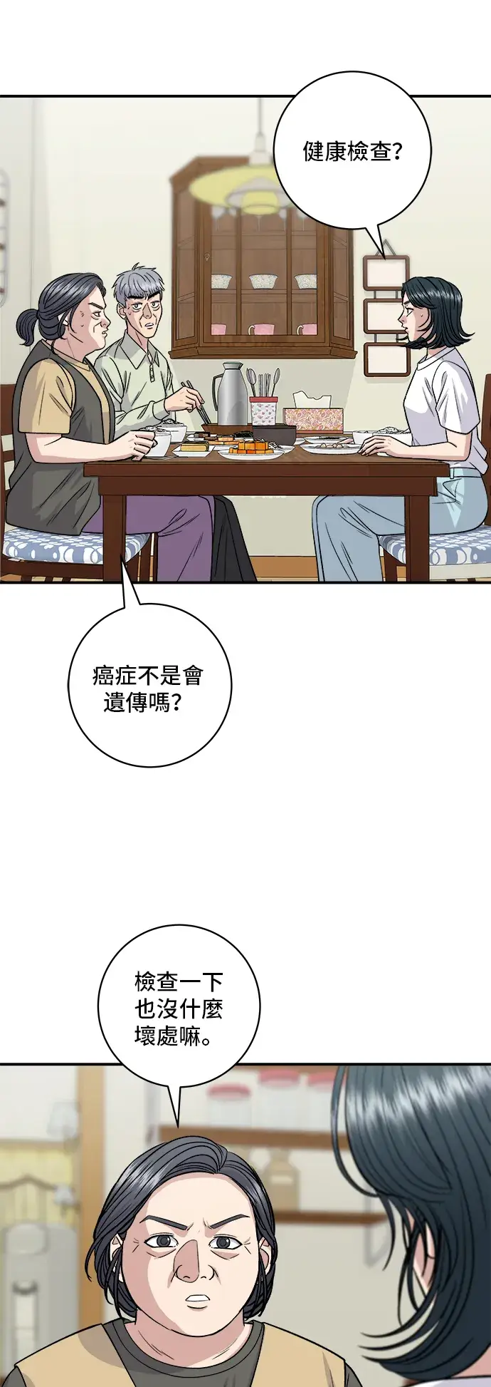 《米虫的一日三餐》第151话 辣炖𩽾𩾌鱼图3