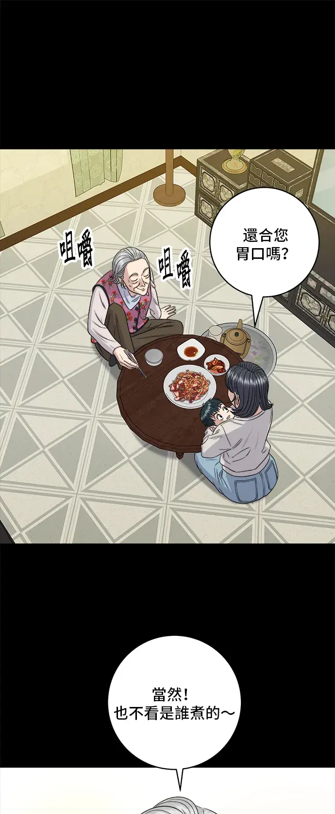 《米虫的一日三餐》第151话 辣炖𩽾𩾌鱼图33