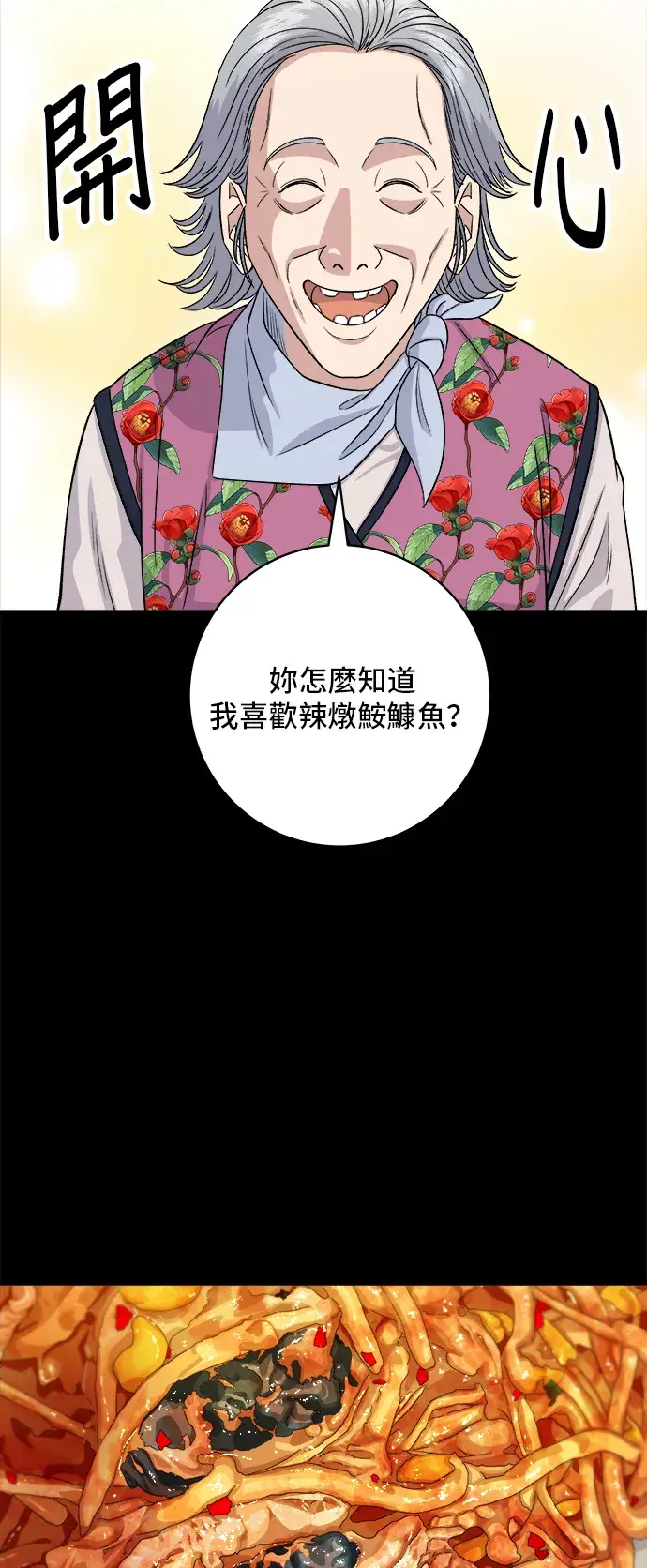 《米虫的一日三餐》第151话 辣炖𩽾𩾌鱼图34