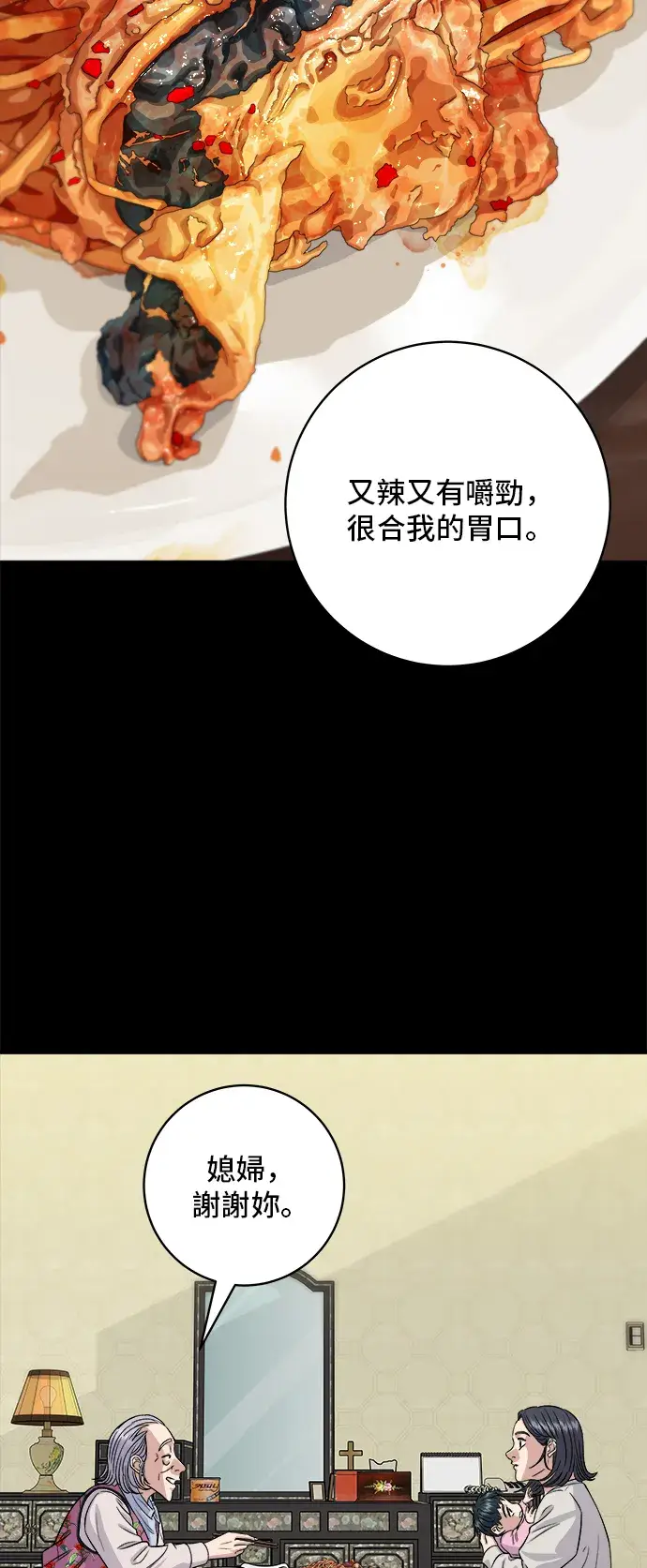 《米虫的一日三餐》第151话 辣炖𩽾𩾌鱼图35