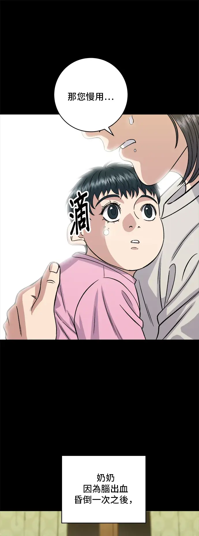 《米虫的一日三餐》第151话 辣炖𩽾𩾌鱼图37