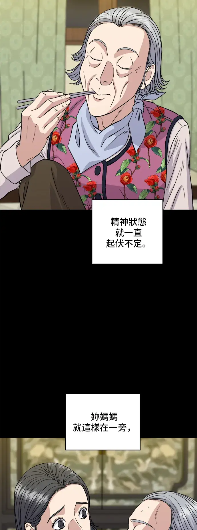 《米虫的一日三餐》第151话 辣炖𩽾𩾌鱼图38