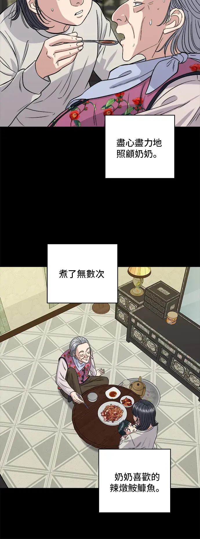 《米虫的一日三餐》第151话 辣炖𩽾𩾌鱼图39