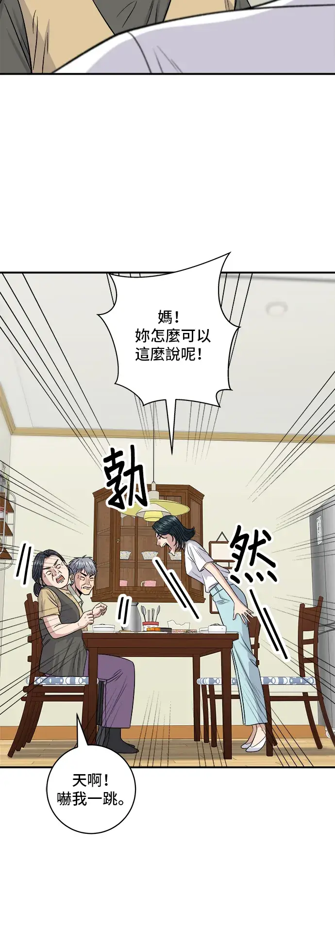 《米虫的一日三餐》第151话 辣炖𩽾𩾌鱼图4