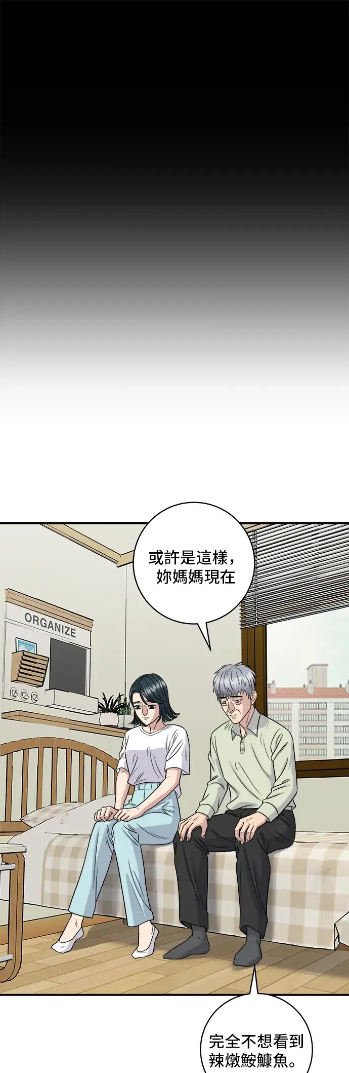 《米虫的一日三餐》第151话 辣炖𩽾𩾌鱼图40