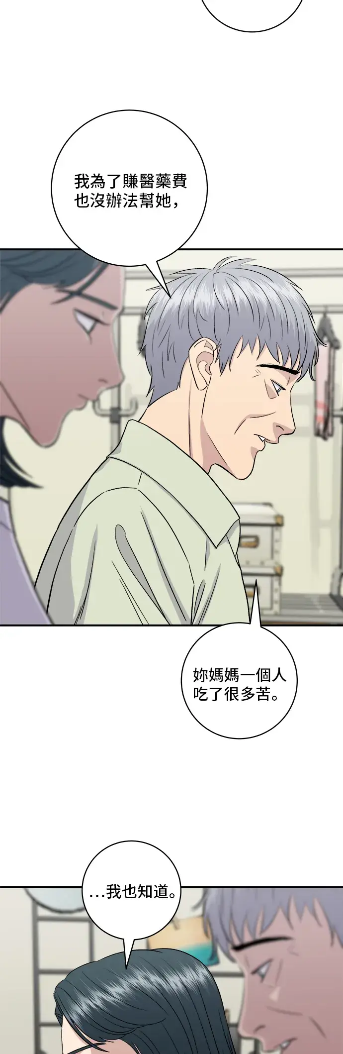 《米虫的一日三餐》第151话 辣炖𩽾𩾌鱼图41
