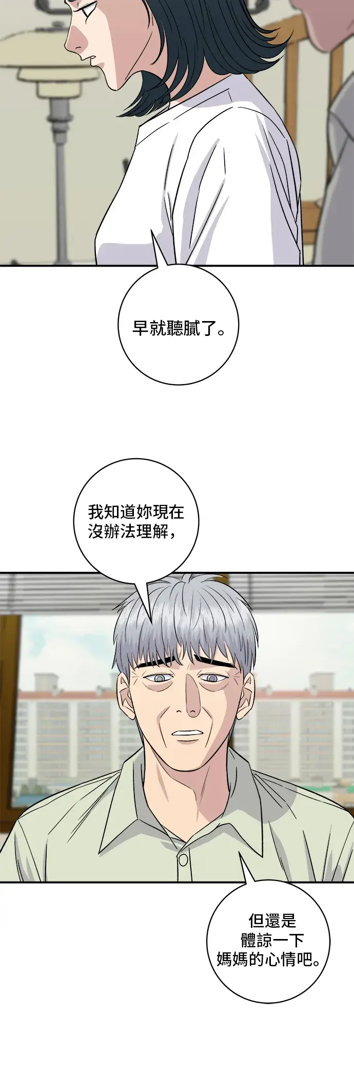 《米虫的一日三餐》第151话 辣炖𩽾𩾌鱼图42
