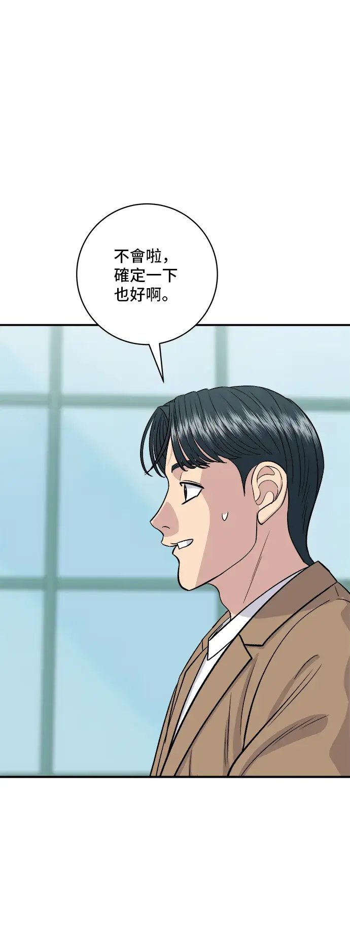《米虫的一日三餐》第151话 辣炖𩽾𩾌鱼图48